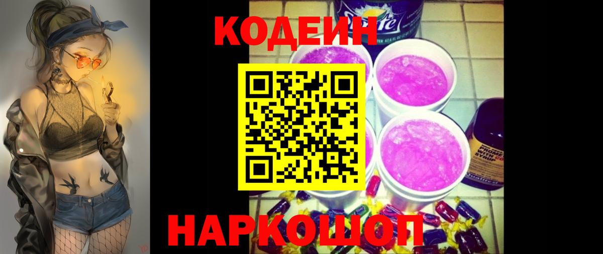 Сергиев Посад  Кодеин Purple Drank  Вход с VPN 