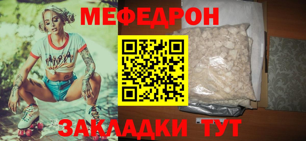 Меф мяу мяу кристаллы Сергиев Посад