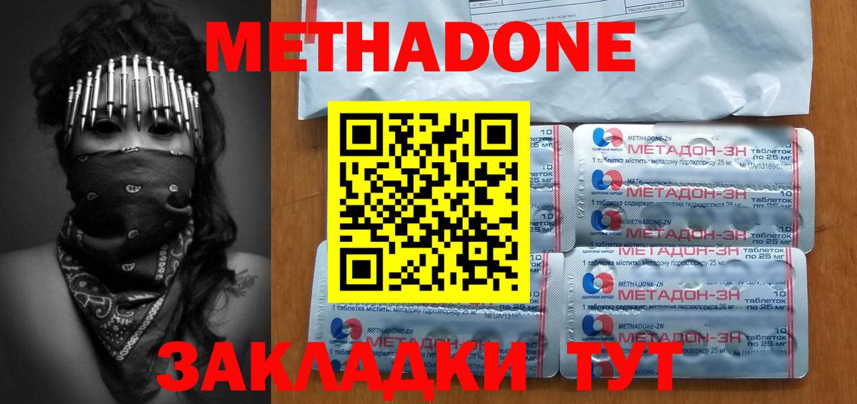 Метадон кристалл Сергиев Посад
