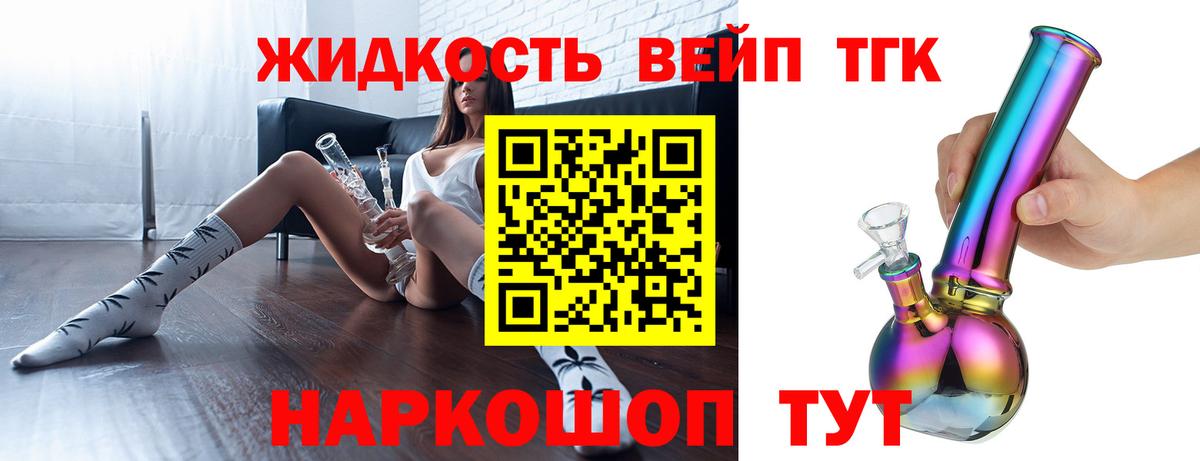 ТГК вейп Сергиев Посад